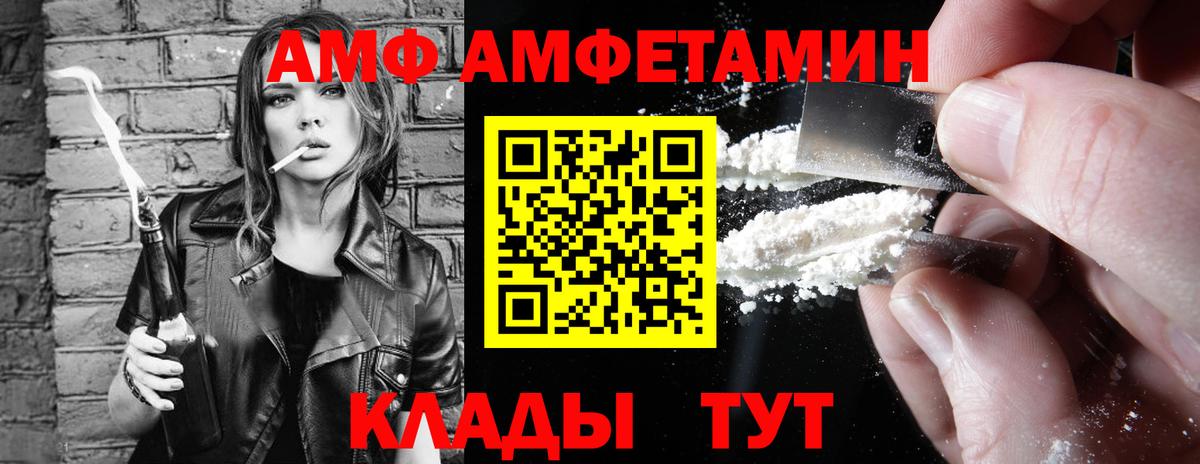   ссылки  Amphetamine VHQ  Вход с VPN  Минусинск  АМФЕТАМИН 