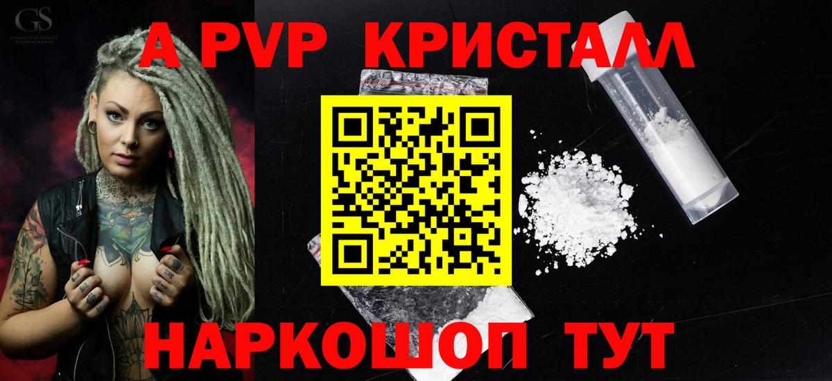 A PVP СК КРИС  Вход с VPN  APVP Crystall  Минусинск 