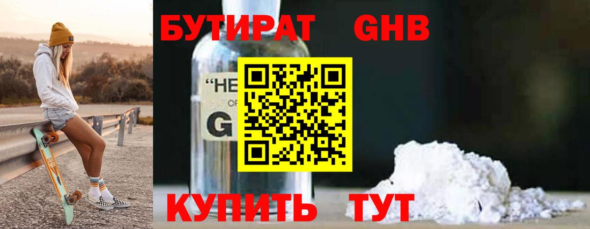 Минусинск  Бутират буратино  Вход с VPN 