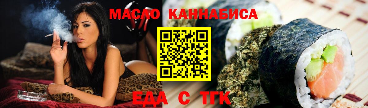 Печенье с ТГК марихуана  Вход с VPN  Минусинск 