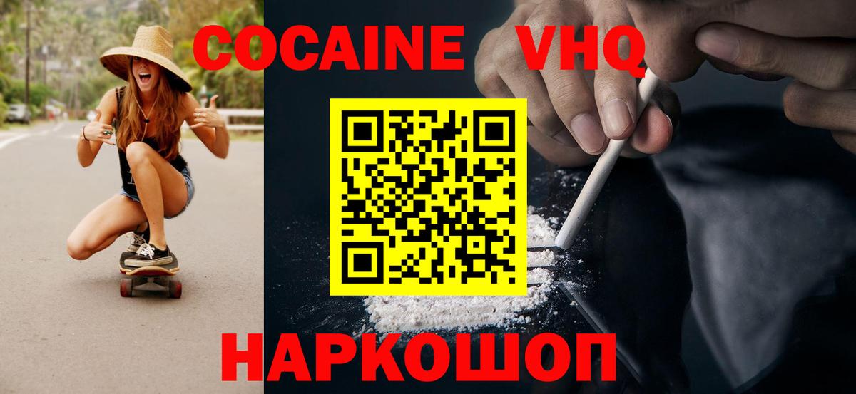 Минусинск  COCAIN 97%  Cocaine 99%  Вход с VPN 