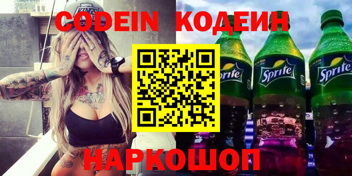 Кодеиновый сироп Lean Purple Drank  Вход с VPN  Кодеиновый сироп Lean Purple Drank  Минусинск 