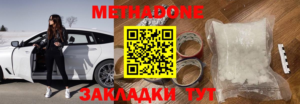 Минусинск  МЕТАДОН VHQ  Вход с VPN 
