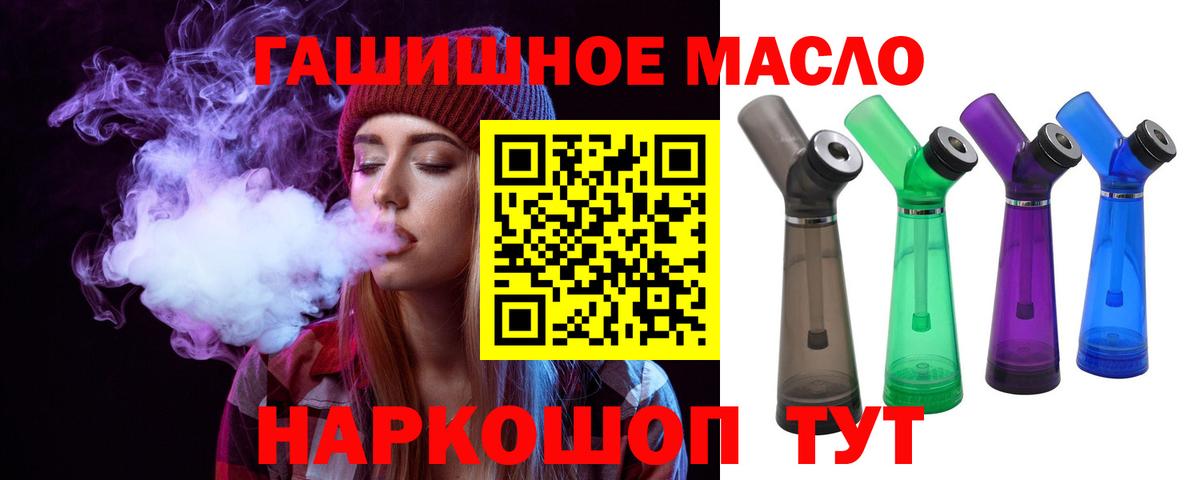 Дистиллят ТГК THC oil Минусинск